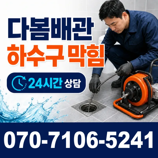 전북 남원시 사매면 맨홀청소 상담 이미지 2